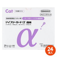 【あす楽】[24本入]【マイフリーガードα 猫用 クリニックパック　24本入 ×1箱】【動物用医薬品】 [ノミ…
