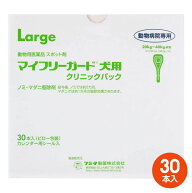 【あす楽】[30本入]【マイフリーガード 犬用L (20〜40kg未満) クリニックパック 2.68mL×30本入 ×1箱】…