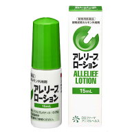 【あす楽】【アレリーフローション 15mL 犬用 ×1個】【動物用医薬品】副腎皮質ホルモン外用剤 [皮膚病治…