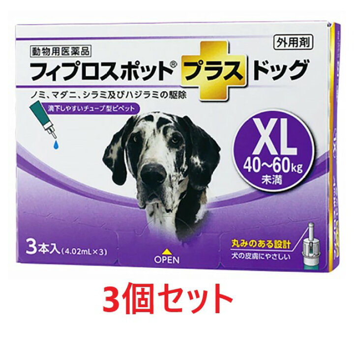 楽天市場 ３個セット フィプロスポットプラス ドッグ Xl 40 60kg未満 4 02ml ３本入 ３個 フィプロスポットプラスドッグ Xl 犬用 動物用医薬品 ノミ マダニ駆除薬 ペット犬猫療法食動物病院