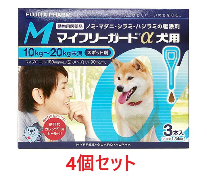 楽天市場 ４個セット マイフリーガードa 犬用m 10 kg未満 ３本入 ４個 動物用医薬品 ノミ マダニ駆除薬 マイフリーガードa 犬用 M C ペット犬猫療法食動物病院