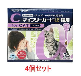 【4箱セット (12本分)】【マイフリーガードα 猫用 3本入×4箱】【計12本】【動物用医薬品】 [ノミ・マダニ駆除薬](マイフリーガードα猫)【全国】 (C)