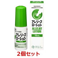【あす楽】【2個セット】【アレリーフローション 15mL 犬用 ×2個】【動物用医薬品】副腎皮質ホルモン外…