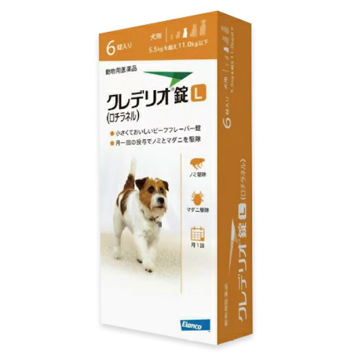 楽天市場 クレデリオ錠 L 犬用 5 5kg以上11kg未満 6錠 １個 動物用医薬品 ノミ マダニ駆除薬 C ペット犬 猫療法食動物病院
