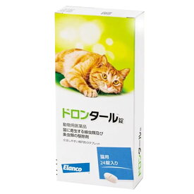 【猫用】【ドロンタール錠 猫用 24錠入り×1個】【動物用医薬品】 [寄生虫駆除剤] *(C6)