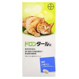 【猫用】【ドロンタール錠 猫用 24錠入り×1個】【動物用医薬品】 [寄生虫駆除剤] (C6)