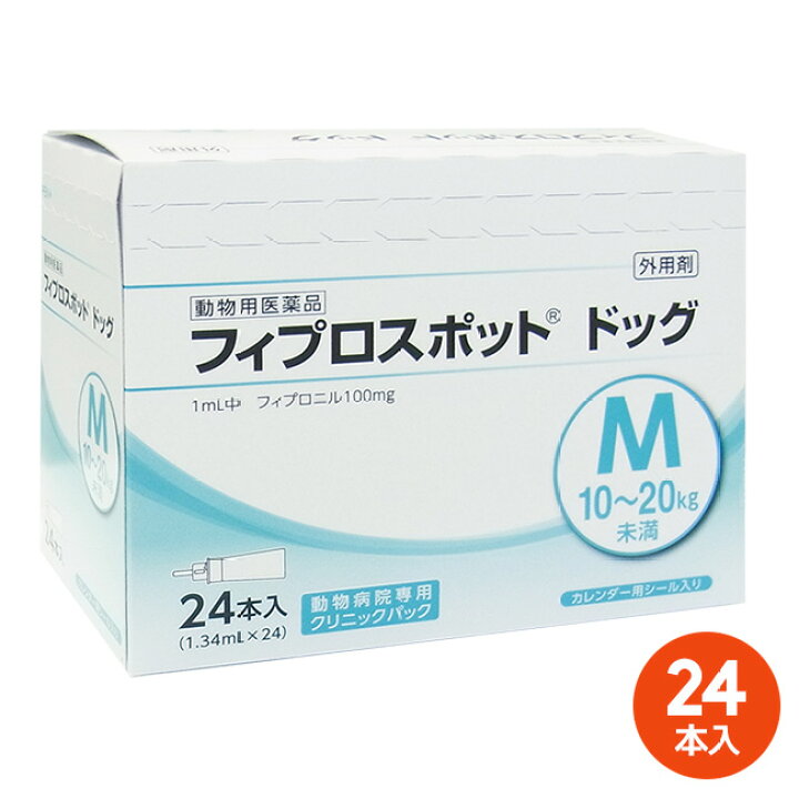 楽天市場】【在庫限り】[24本入]【フィプロスポット ドッグM（10 