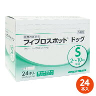 [24本入]【フィプロスポット ドッグ S（2〜10kg未満） クリニックパック　0.67mL 24本入 ×1箱】【動物用…