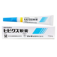 【あす楽】『ヒビクス軟膏 7.5mL 犬猫用 ×1個』【関東〜九州限定(沖縄除く)】【動物用医薬品】 [皮膚疾…