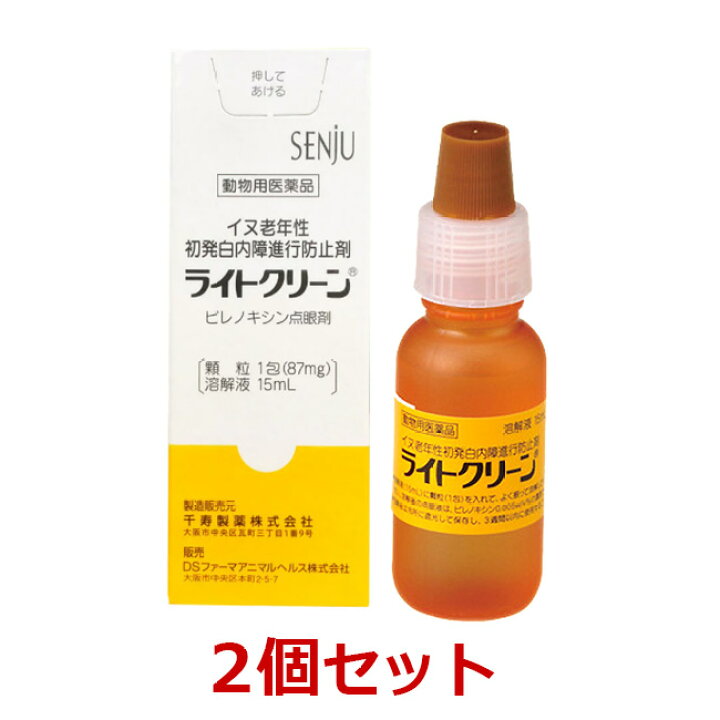 楽天市場 あす楽 ２個セット ライトクリーン 犬用 15ml ２個 動物用医薬品 イヌ老年性初発白内障進行防止剤 点眼薬 C ペット犬猫療法食動物病院