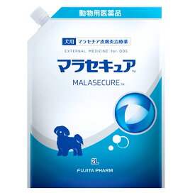 【あす楽】【マラセキュア シャンプー 犬用 詰め替え用 2L ×1袋】(マラセキュアシャンプー)【動物用医薬品】 [マラセチア皮膚炎治療薬] (発)