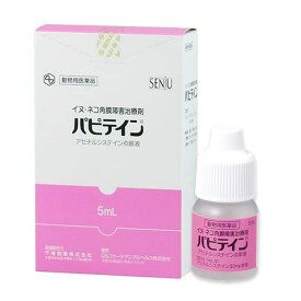 【あす楽】『パピテイン 5mL 犬猫用 ×1個』【東北～九州限定(沖縄除く)】【動物用医薬品】 [創傷性角膜炎、角膜潰瘍における角膜障害の改善 / 点眼薬] (C3)