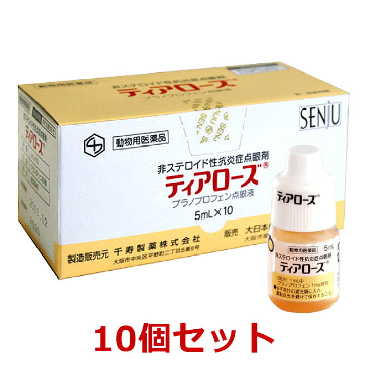 楽天市場 １０個セット ティアローズ 5ml １０個 犬用 動物用医薬品 結膜炎 角膜炎 点眼薬 点眼液 点眼剤 C ペット犬猫療法食動物病院
