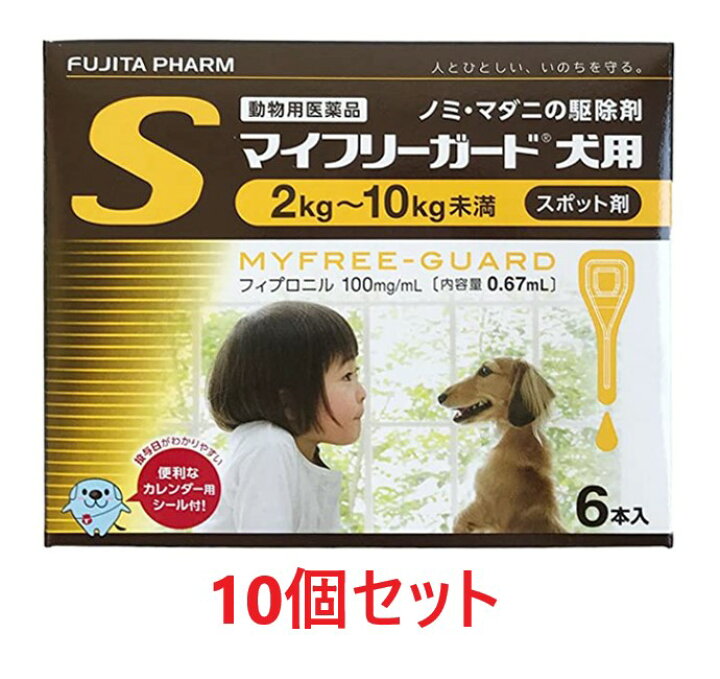 楽天市場】【10箱セット (60本分)】【マイフリーガード 犬用S（2 