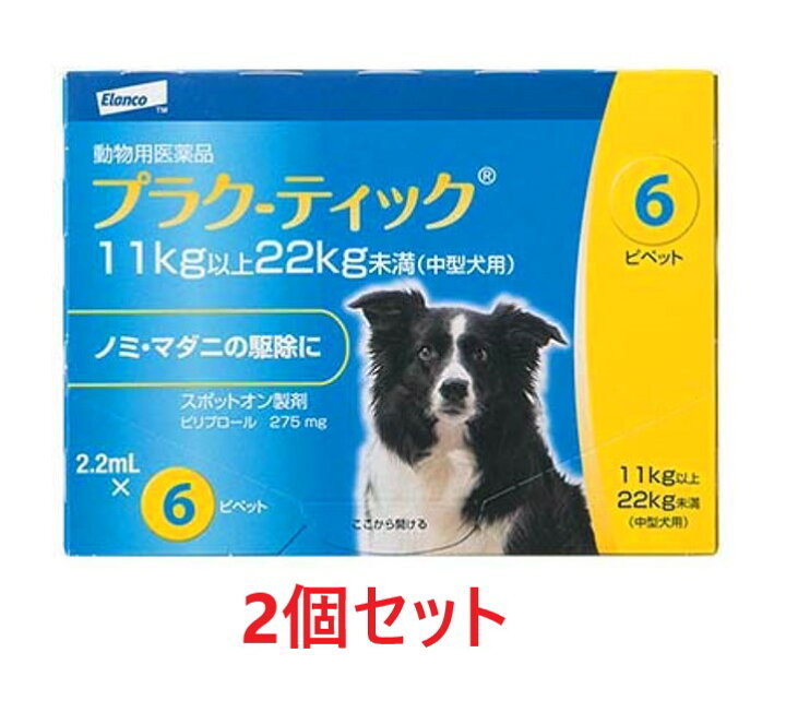 楽天市場】【2個セット】【プラク-ティック 中型犬用 2.2mL（11〜22kg 