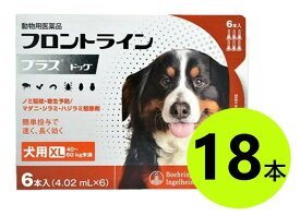 【3箱セット】【フロントラインプラス ドッグ XL（40〜60kg未満） 6本入×3箱】(フロントライン プラス 犬用 XL)【動物用医薬品】 [ノミ・マダニ駆除薬]【全国】 (C)