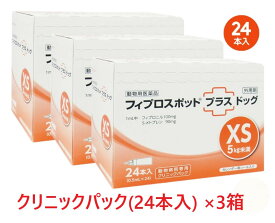 [24本入×3箱セット]【フィプロスポットプラス ドッグXS（5kg未満） クリニックパック　0.5mL 24本入×3箱】【計72本】【動物用医薬品】 [ノミ・マダニ駆除薬]【全国】 (発)