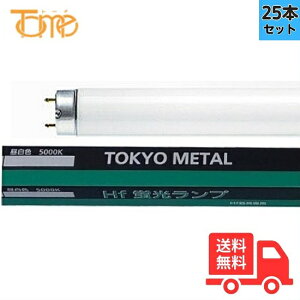 【25本セット】TOKYO METAL FHF32EX-N-H-TM 3波長形昼白色 ナチュラル色 直管蛍光灯ランプ FHF32形 Hf蛍光ランプ FHF32EXNH【法人限定】
