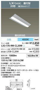 ACXI[} LX3-170-9W-CL20W LEDx[XCg 20` txm` 230mm 20`×1^ 񒲌 Fuv