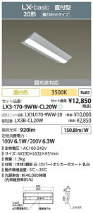 ACXI[} LX3-170-9WW-CL20W LEDx[XCg 20` txm` 230mm 20`×1^ 񒲌 Fuv