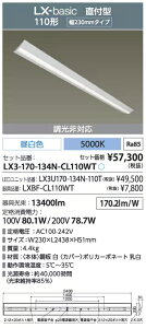 ACXI[} LEDx[XCg LX3-170-134N-CL110WT t^ 110` 230mm F 13400lm yz