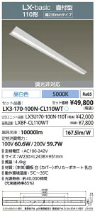 �A�C���X�I�[���} LED�x�[�X���C�g LX3-170-100N-CL110WT ���t�^ 110�` ��230mm �����F 10000lm �y���������z