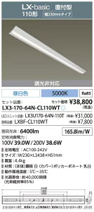 �A�C���X�I�[���} LED�x�[�X���C�g LX3-170-64N-CL110WT ���t�^ 110�` ��230mm �����F 6400lm �y���������z