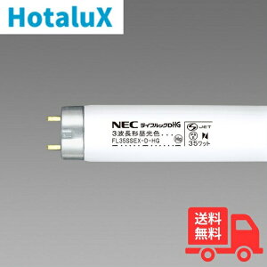 �y25�{�Z�b�g�z�z�^���N�X(��NEC) FL35SSEX-D-HG-LM �O���[�X�^�[�^�` 35W 3�g���` �����F ���ǌu���� �y�@�l����z