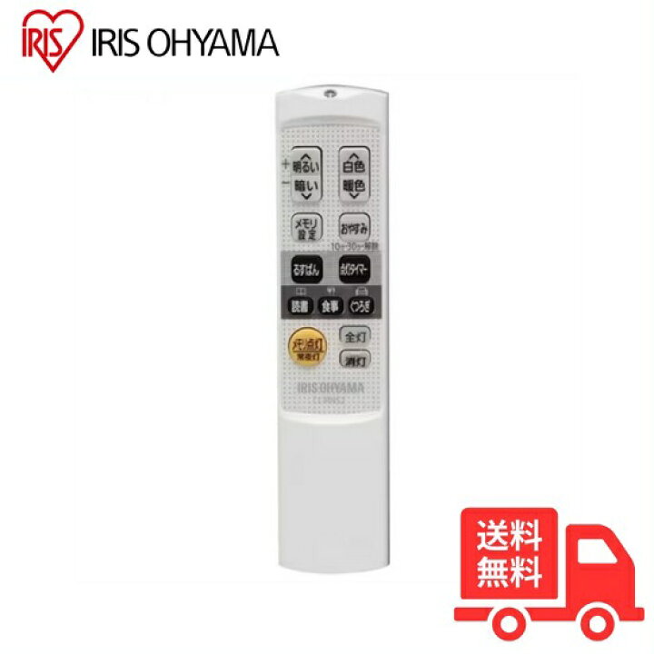 楽天市場】【新品・純正リモコン】 アイリスオーヤマ CL-RNS2 LED 