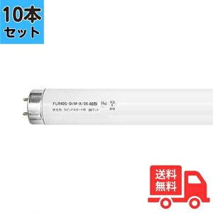 �y10�{�Z�b�g�zFLR40S�ED/M-X/36 ���s�b�h�X�^�[�g �����F 6500K 40�` 36W�y�@�l����z