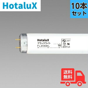 ★【10本セット】ホタルクス(旧NEC) FL20SBL ブラックライト 捕虫器用蛍光ランプ 直管蛍光灯 【法人限定】