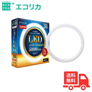 【送料無料】エコリカ ECL-FCL30YD 丸形LEDランプ 工事不要 グロースタータ式 FCL蛍光灯専用30形 昼光色相当 ECLFCL30YD
