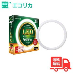 ★【送料無料】エコリカ ECL-FCL30YN 丸形LEDランプ 工事不要 グロースタータ式 FCL蛍光灯専用30形 昼白色相当 ECLFCL30YN