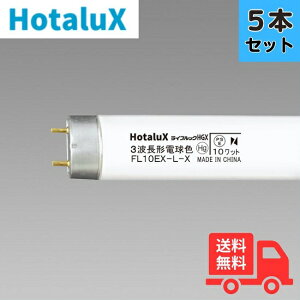 �y5�{�Z�b�g�z�z�^���N�X(��NEC) FL10EX-L-X2 3�g���`�d���F ���ǃX�^�[�^�` �y�@�l����z