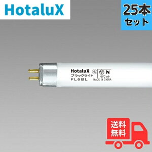 【25本セット】ホタルクス(旧NEC) FL6BL ブラックライト 捕虫器用蛍光ランプ 直管蛍光灯 【法人限定】