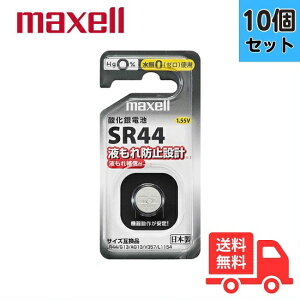 �y10�Z�b�g�zmaxell �}�N�Z�� SR441BSD �{�^���^�_����d�r �t����h�~�݌v �t����⏞�t ����E��0(�[��)���� �y���������z�y���[���ցz