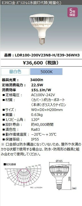 楽天市場】☆アイリスオーヤマ LDR100-200V23N8-H/E39-36WH3 バラ 