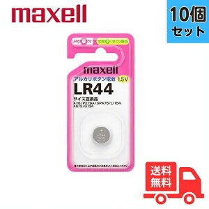 �y10�Z�b�g�zmaxell �}�N�Z�� LR44 �A���J���{�^���d�r 1.5V ����0(�[��)�g�p LR441BS�y���������z�y���[���ցz