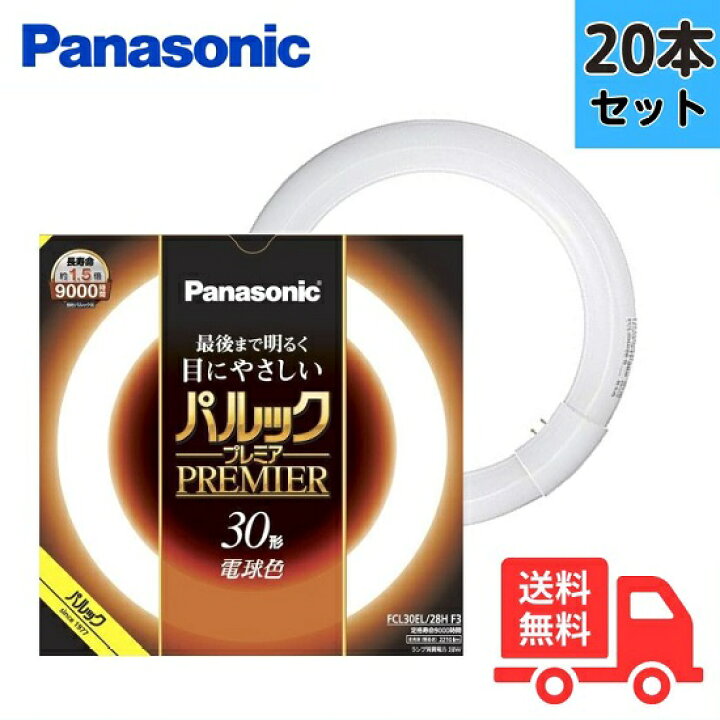 楽天市場】【20個セット】パナソニック FCL30EL/28HF3 パルック 