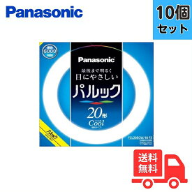 【10本セット】パナソニック FCL20ECW/18F3 丸形蛍光灯 サークライン 3波長形昼光色 クール色 20W【法人限定】