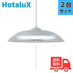 【2台セット】ホタルクス(旧NEC) HCDB0853-X LEDペンダントライト 8畳 昼光色 調光 文字はっきり【送料無料】