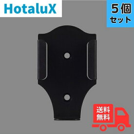 【5個セット】ホタルクス(旧NEC) A0192185 リモコンホルダー N-4222、N-4223用 N-42 リモコンホルダーホシュ【メール便対応】