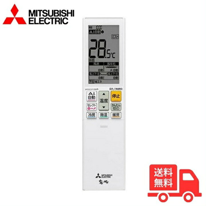 楽天市場】【新品・純正リモコン】MITSUBISHI 三菱 リモコン AFG232 