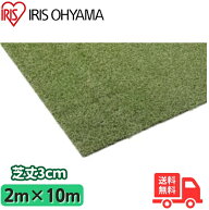 アイリスオーヤマ BP-30210R 防草人工芝(芝丈3.2cm)(2m×10m) 敷くだけで雑草が生えにくい人工芝　防草・…