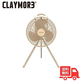 クレイモア CLAYMORE FAN V600+ 充電式扇風機サーキュレーター サンドベージュ【送料無料】
