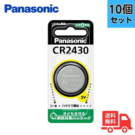 【10個セット】Panasonic パナソニック CR2430P コイン形リチウム電池 コイン電池 ボタン電池 3V 水銀0(ゼロ)使用 cr2430 【送料無料】【メール便】