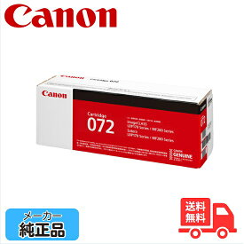 【純正/新品】キヤノン CANON トナーカートリッジ 072(CRG-072)　対応機種LBP172 / LBP171 / MF289dw / MF288dw / MF286dn【送料無料】