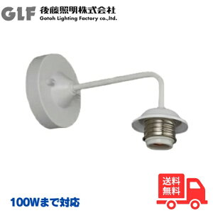 �㓡�Ɩ� GLF-0257WH 1�� �Y�t���^�u���P�b�g �z���C�g �t���[�^�����[�q E-26���[�K���\�P�b�g ���h�� 100W�܂őΉ� �A���e�B�[�N ���g���Ɩ��y���������z