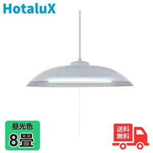ホタルクス(旧NEC) HCDB0861-X LED洋風ペンダントライト 調光タイプ〜8畳 昼光色 マルチアングルシステム メーカー5年保証 日本製 hcdb0861x【送料無料】