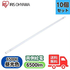 【10本セット】アイリスオーヤマ LDRd86T・D/37/65/19SP/R 直管LEDランプ ECOHiLUX HE190S 両側給電 昼光色【送料無料】